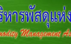 โครงการสัมมนาทางวิชาการ  สมาคมนักบริหารพัสดุแห่งประเทศไทย ระหว่างวันศุกร์ที่ 1 ถึงวันเสาร์ที่ 2 กันยายน 2560