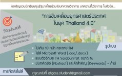 ประชาสัมพันธ์ขอเชิญชวนนักเรียนทุนรัฐบาลร่วมเขียนบทความเพื่อเผยแพร่ในการประชุมใหญ่สามัญประจำปี พ.ศ. 2560 และเผยแพร่ทางเว็บไซต์ของสมาคมนักเรียนทุนรัฐบาลไทย